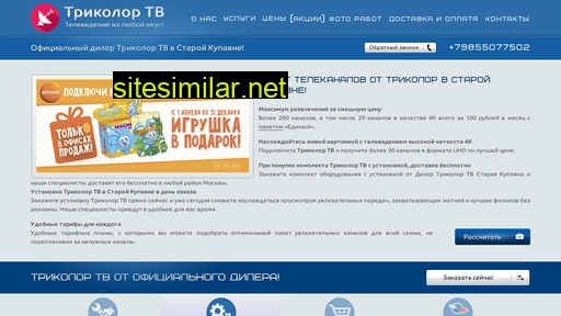 tricolor-staroj-kupavne.ru alternative sites
