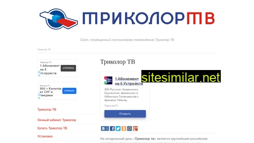 tricolor-tv-sat.ru alternative sites