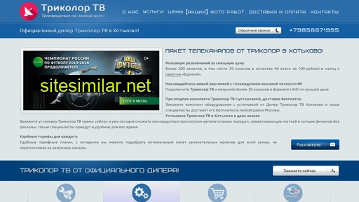 tricolor-v-hotkovo.ru alternative sites