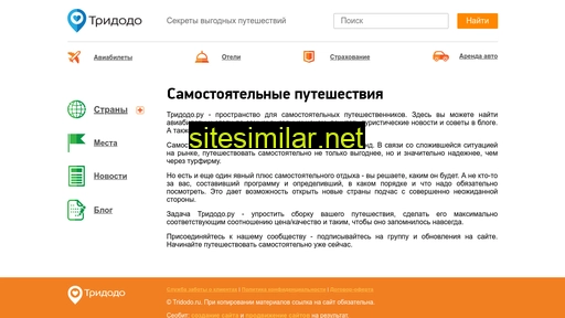 tridodo.ru alternative sites
