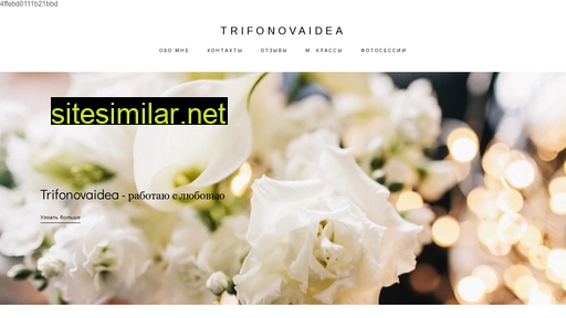 trifonovaidea.ru alternative sites
