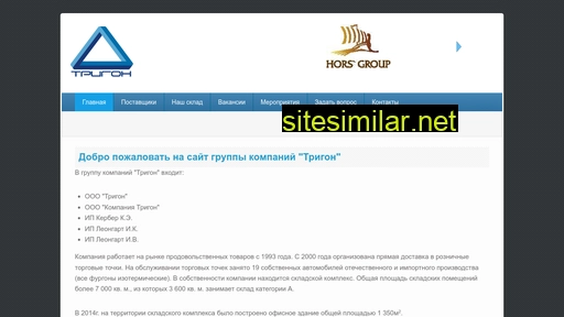 trigoncom.ru alternative sites