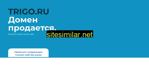 trigo.ru alternative sites