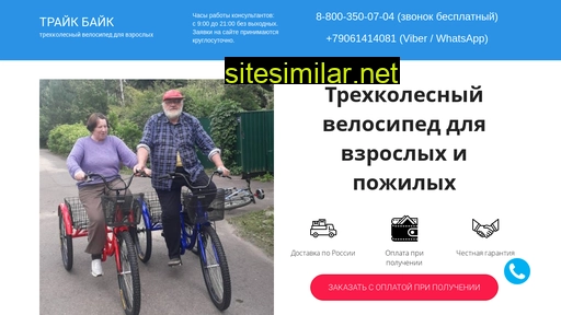 trikebike.ru alternative sites