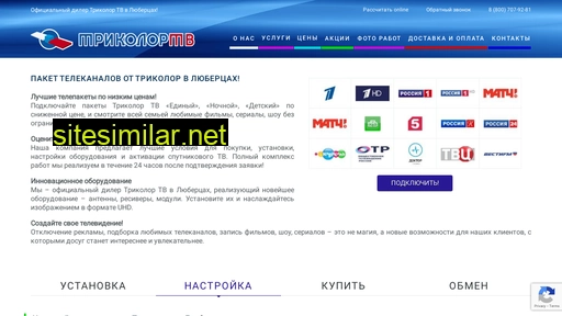 trikolor-lyubercah.ru alternative sites