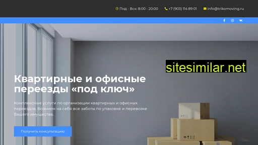 trikomoving.ru alternative sites