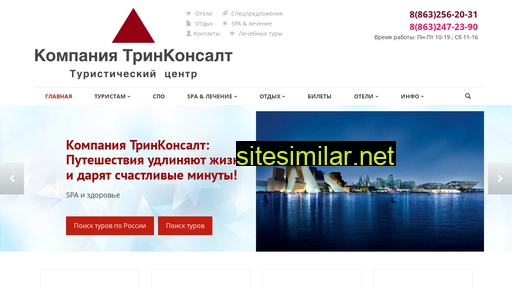 trinconsalt.ru alternative sites