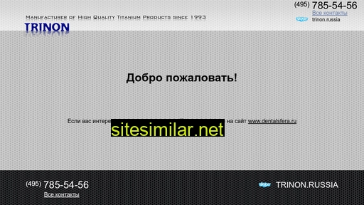 trinon.ru alternative sites