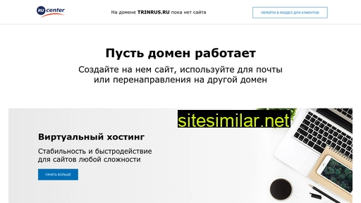 trinrus.ru alternative sites