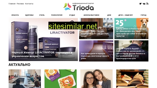 trioda.ru alternative sites