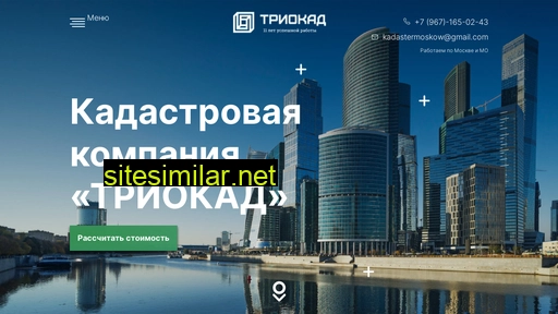triokad.ru alternative sites
