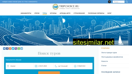 tripchoice.ru alternative sites
