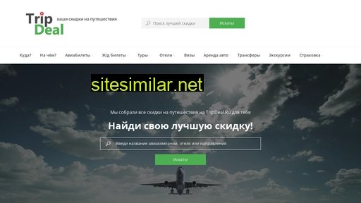 tripdeal.ru alternative sites