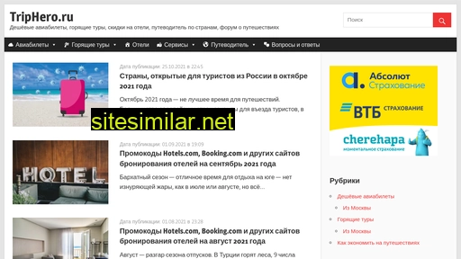 triphero.ru alternative sites