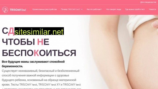 trisomytest.ru alternative sites