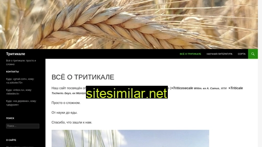 triticale.ru alternative sites