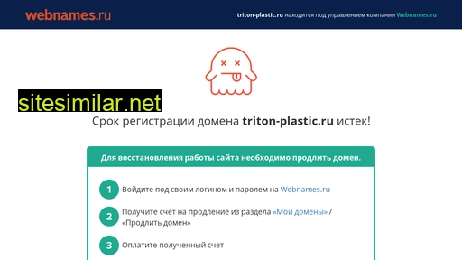 triton-plastic.ru alternative sites