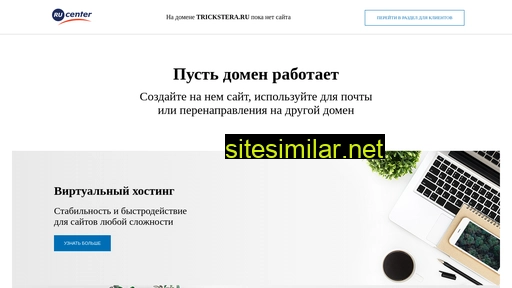 trickstera.ru alternative sites