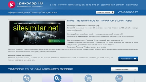 tricolor-dmitrove.ru alternative sites