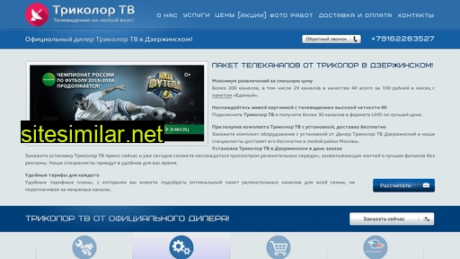 tricolor-dzerzhinskom.ru alternative sites