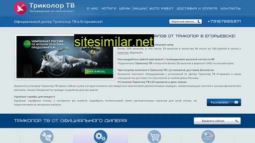 tricolor-egorevske.ru alternative sites