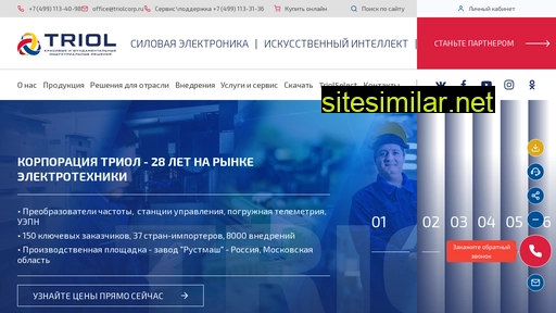 triolcorp.ru alternative sites