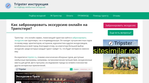 trip-ster.ru alternative sites