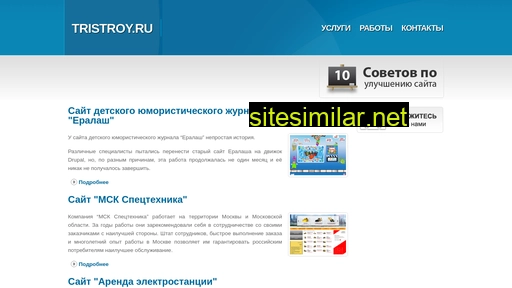 tristroy.ru alternative sites