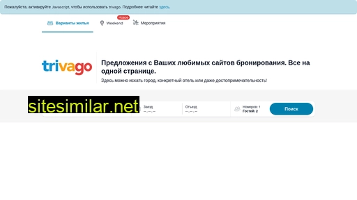 trivago.ru alternative sites
