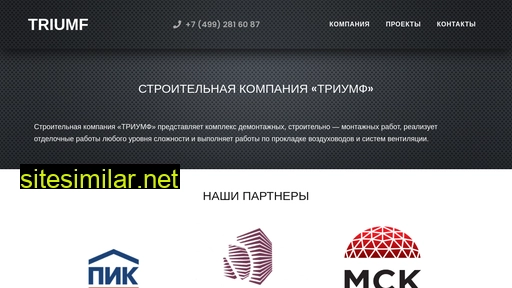 triumf-sk.ru alternative sites