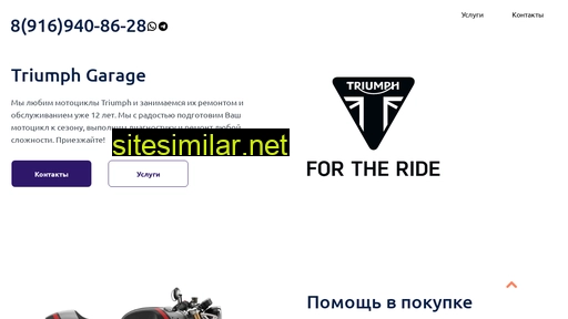triumphgarage.ru alternative sites