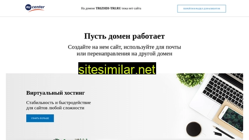 trizhdi-tri.ru alternative sites