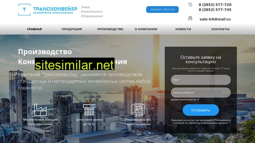 trk-conveyer.ru alternative sites