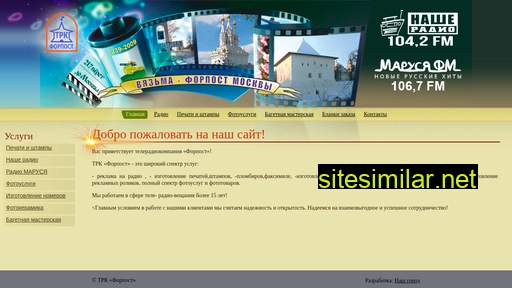 trk-forpost.ru alternative sites