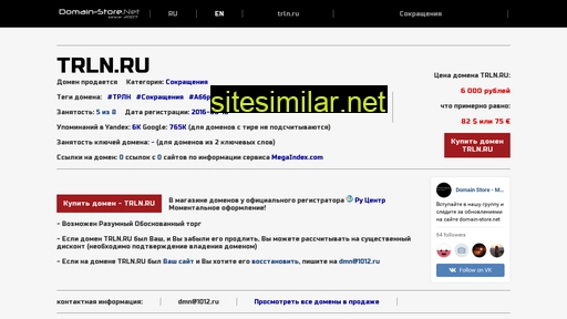 trln.ru alternative sites