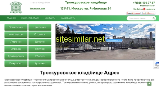 troekurovskoe-kladbishe.ru alternative sites
