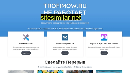 trofimow.ru alternative sites