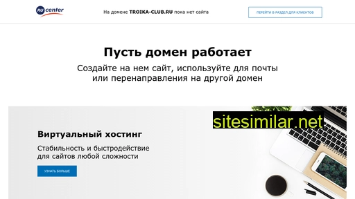 troika-club.ru alternative sites