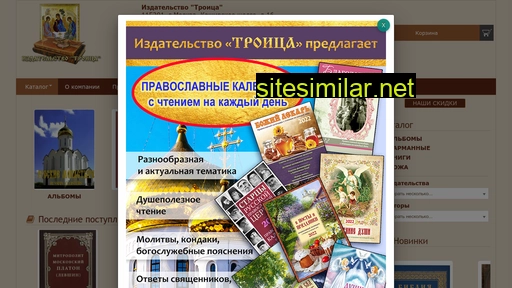 troitsa-pres.ru alternative sites