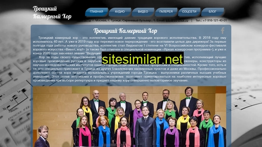 troitsk-choir.ru alternative sites