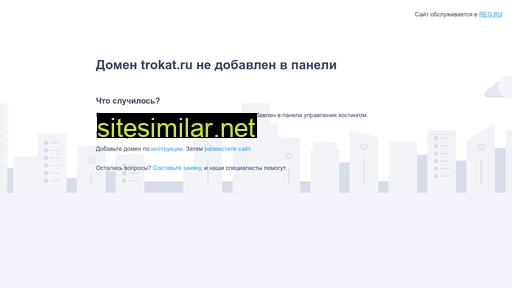 trokat.ru alternative sites