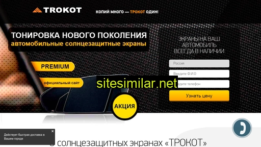 trokot-official2.ru alternative sites