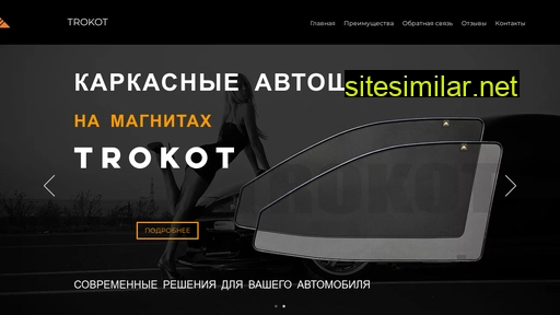 trokot-store.ru alternative sites