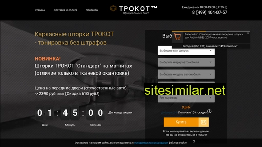 trokot34.ru alternative sites