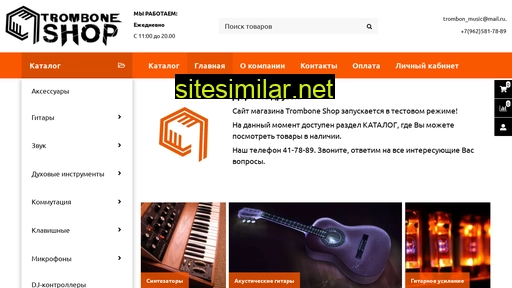 tromboneshop.ru alternative sites
