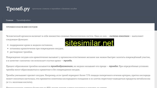 tromb.ru alternative sites
