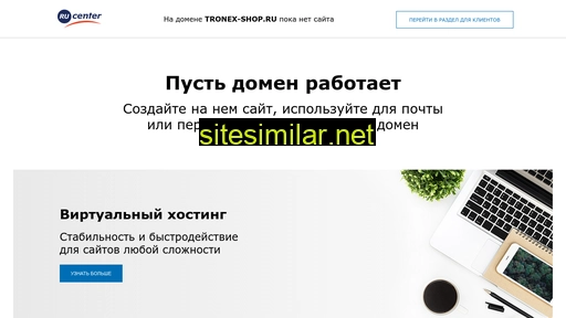 tronex-shop.ru alternative sites