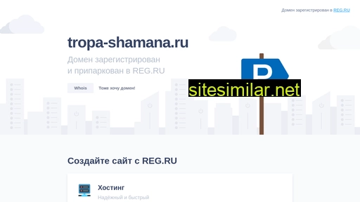 tropa-shamana.ru alternative sites