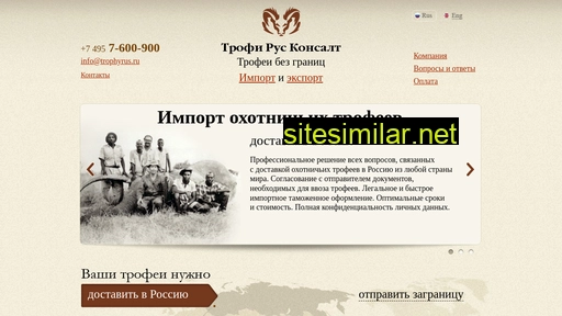 trophyrus.ru alternative sites