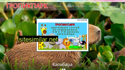 tropicpark.ru alternative sites